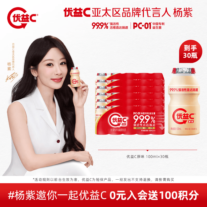 蒙牛优益C乳酸菌100ml*30瓶 29元 - 线报酷