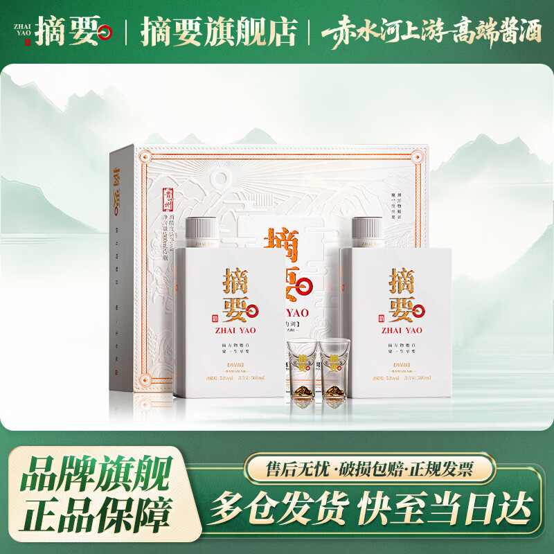 珍品礼遇版礼盒 摘要酒53度500mL2瓶 730元 - 折送网