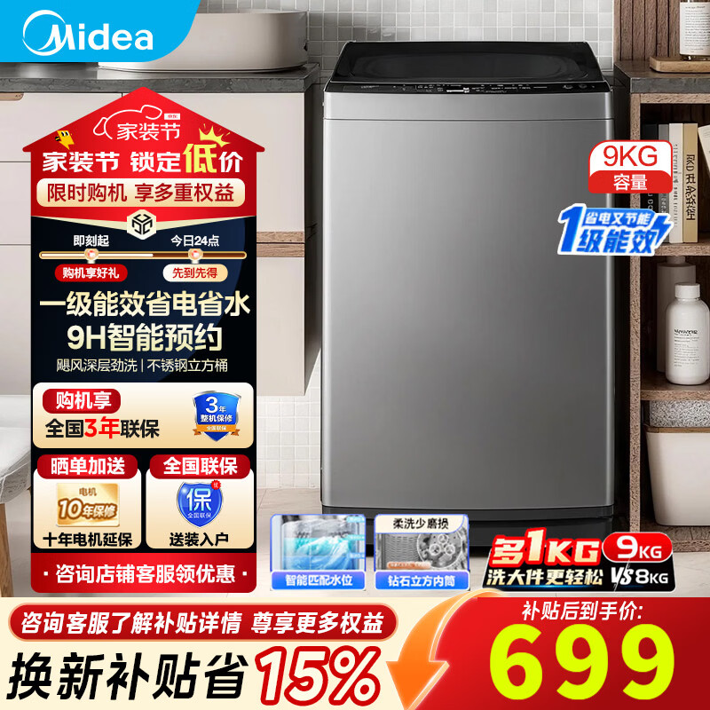 美的9公斤波轮MB90V33B 676.60元 - 线报酷