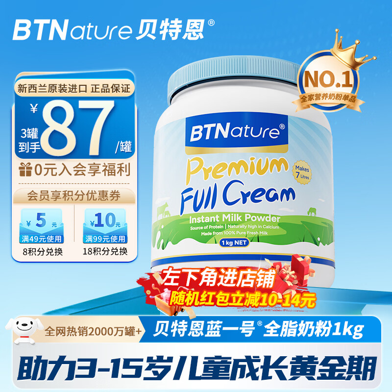 BTNature蓝胖子全脂奶粉1KG 59元 - 线报酷