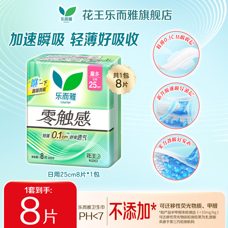 奥妙樱花柔护洗衣凝珠50颗 14.88元，花王乐而雅零触感日用夜用卫生巾任选6件 34.8元 - 线报酷