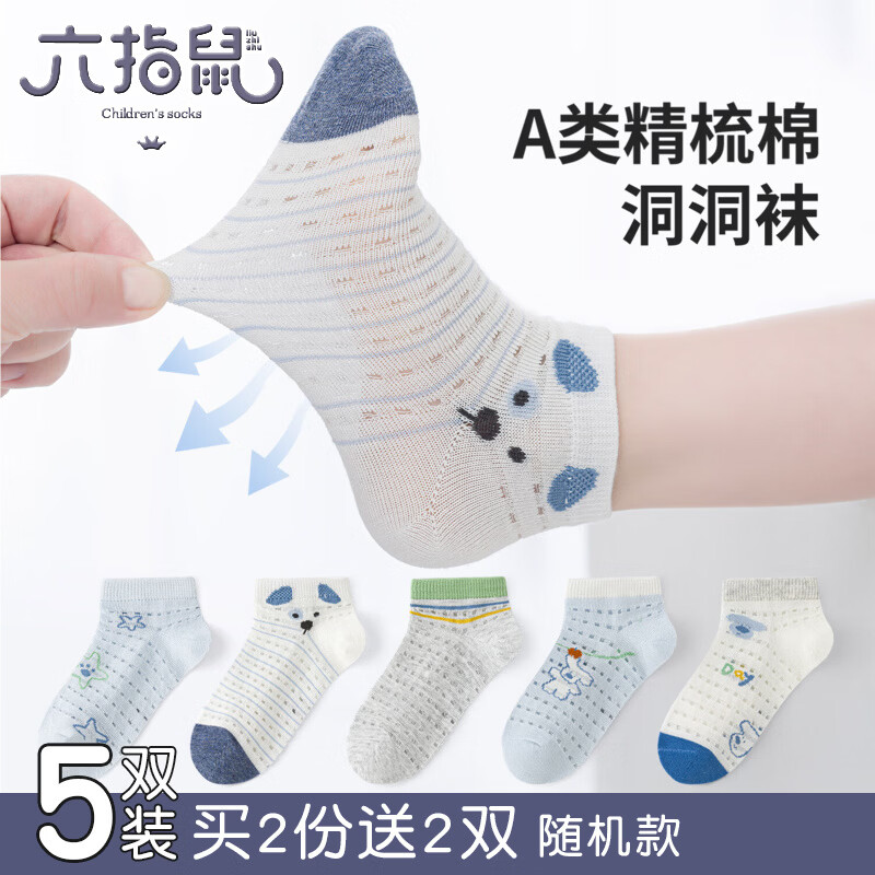 六指鼠男女童无骨袜5双 17.5元 - 线报酷
