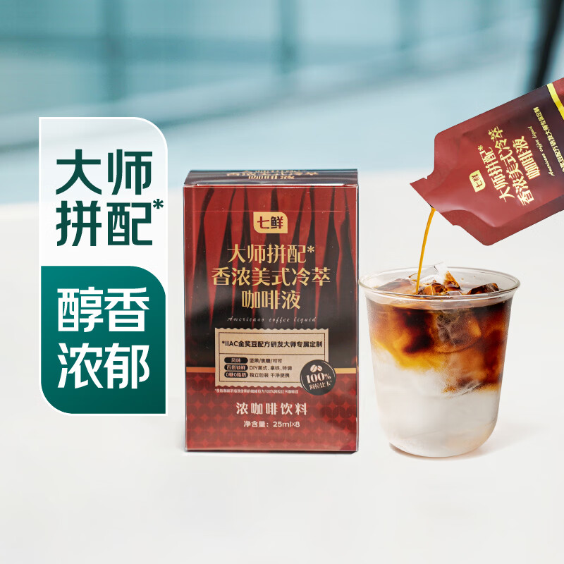 七鲜香浓美式冷萃咖啡液25ml*8袋/盒 15.9元 - 线报酷