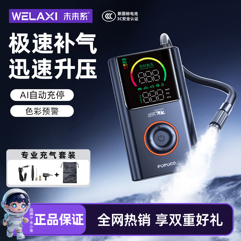 未来系无线车载充气泵套装 89元 - 线报酷