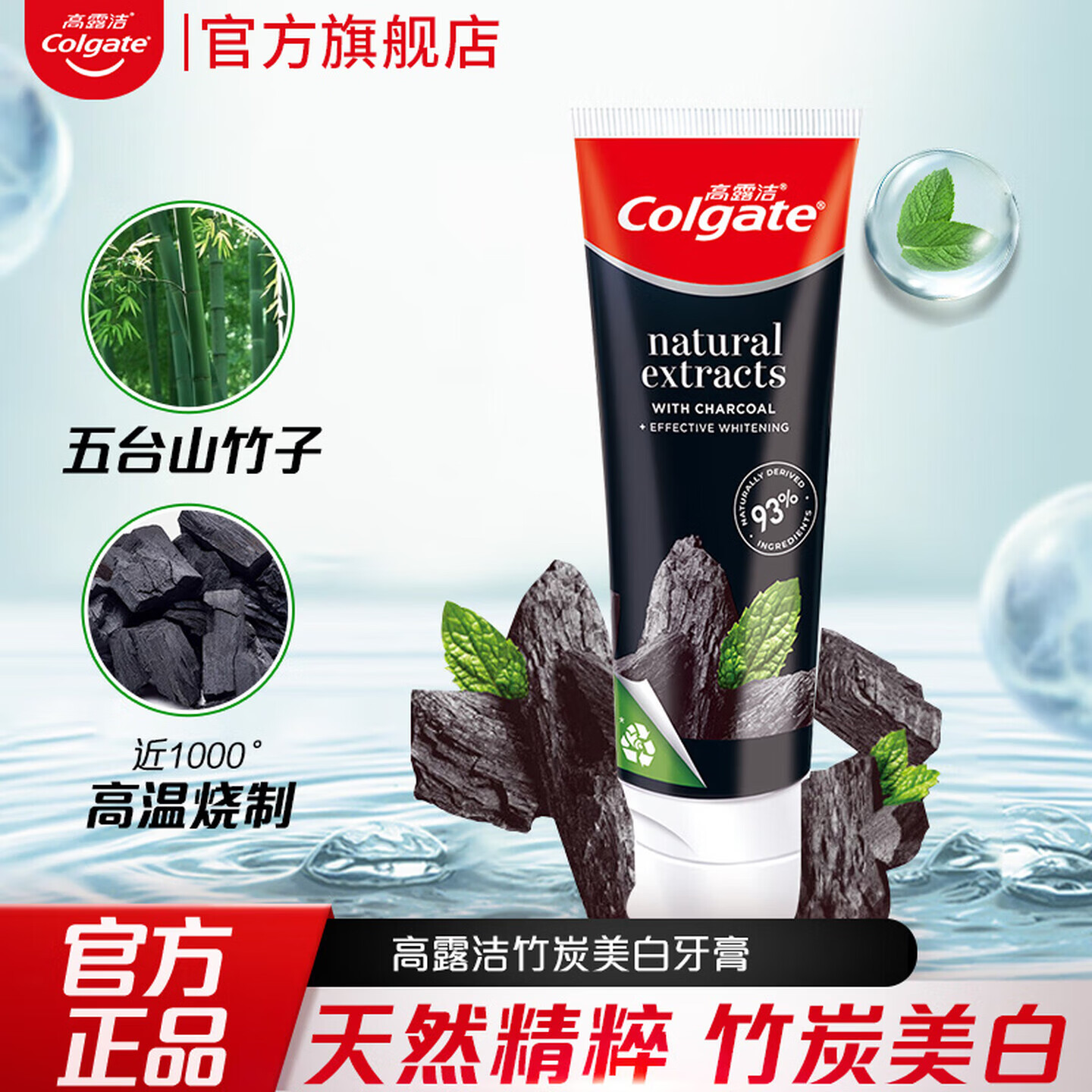 高露洁天然竹炭美白牙膏115g 4.8元，高露洁玫瑰盐牙膏120g+竹炭净白100g 9.9元 - 线报酷