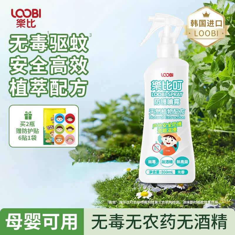 乐比叮驱蚊喷雾200ml/瓶植萃配方 29.9元 - 线报酷