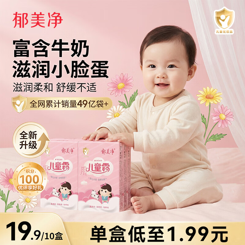 郁美净儿童润肤蜜110g 拍1赠1 12.65元，郁美净儿童面霜25g*10盒 17.9元 - 线报酷