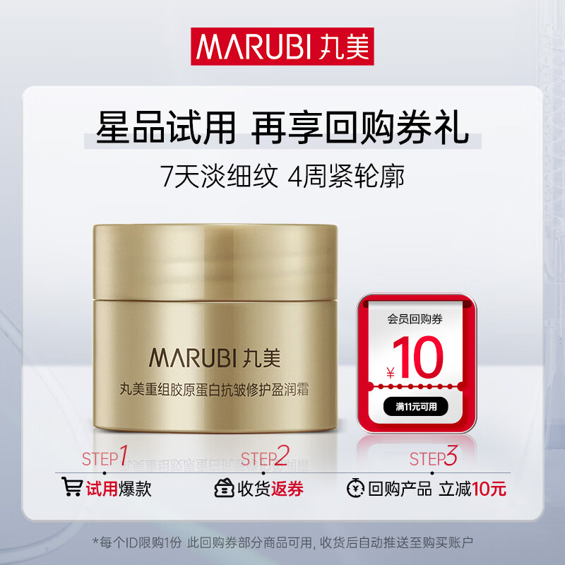 丸美k皱修护盈润霜5g 8.8元，欧诗漫胶原小金管精华5支 9.9元 - 折送网