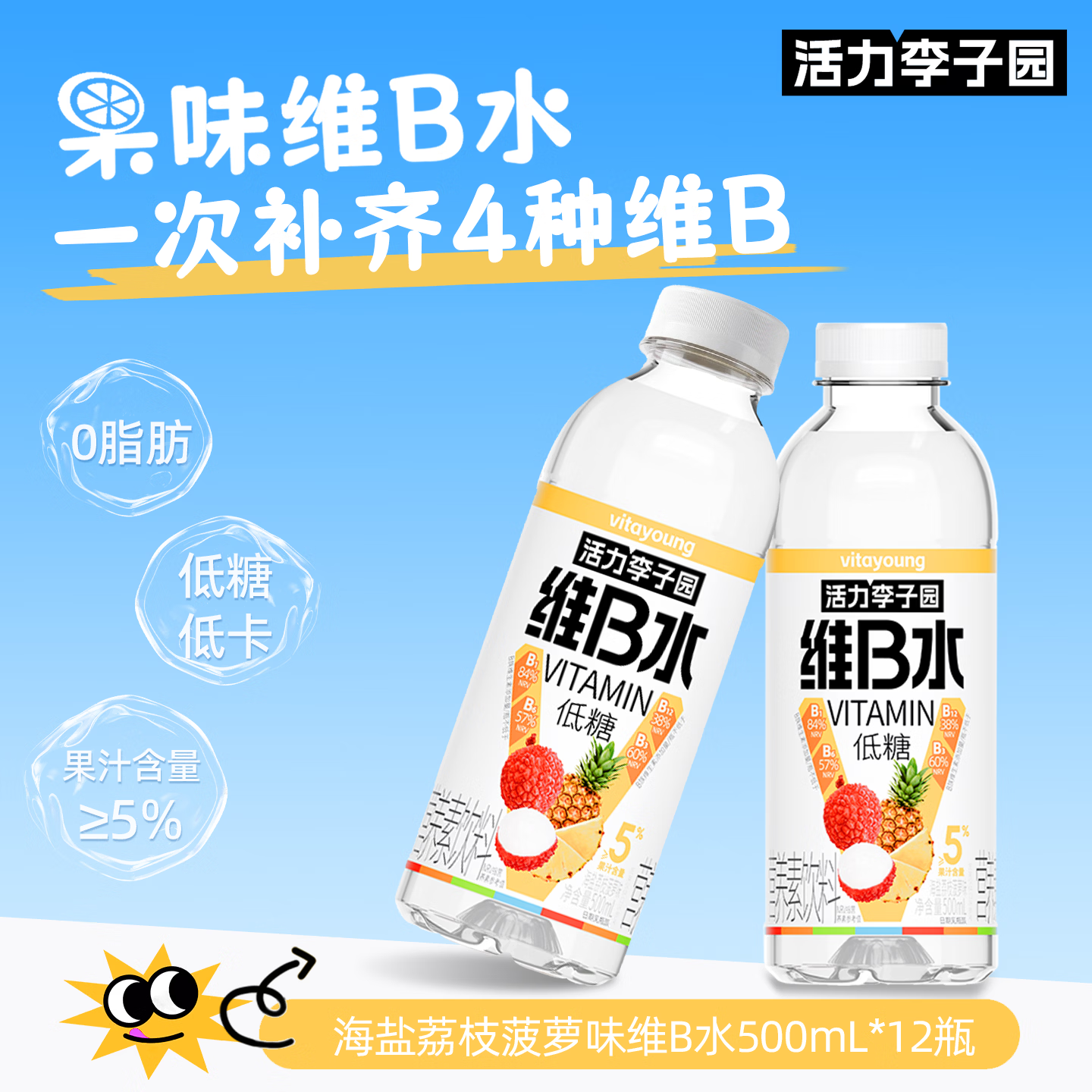 活力李子园维生素B水500ml*12瓶 49.8元 - 线报酷