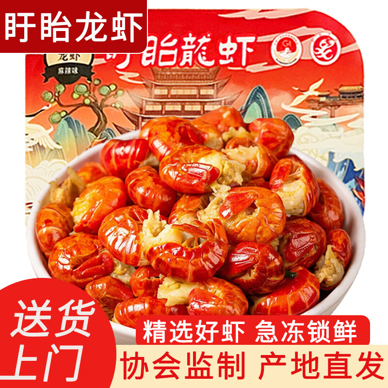 盱眙龙虾速食小龙虾尾混合口味250g*6盒 29.9元 - 线报酷