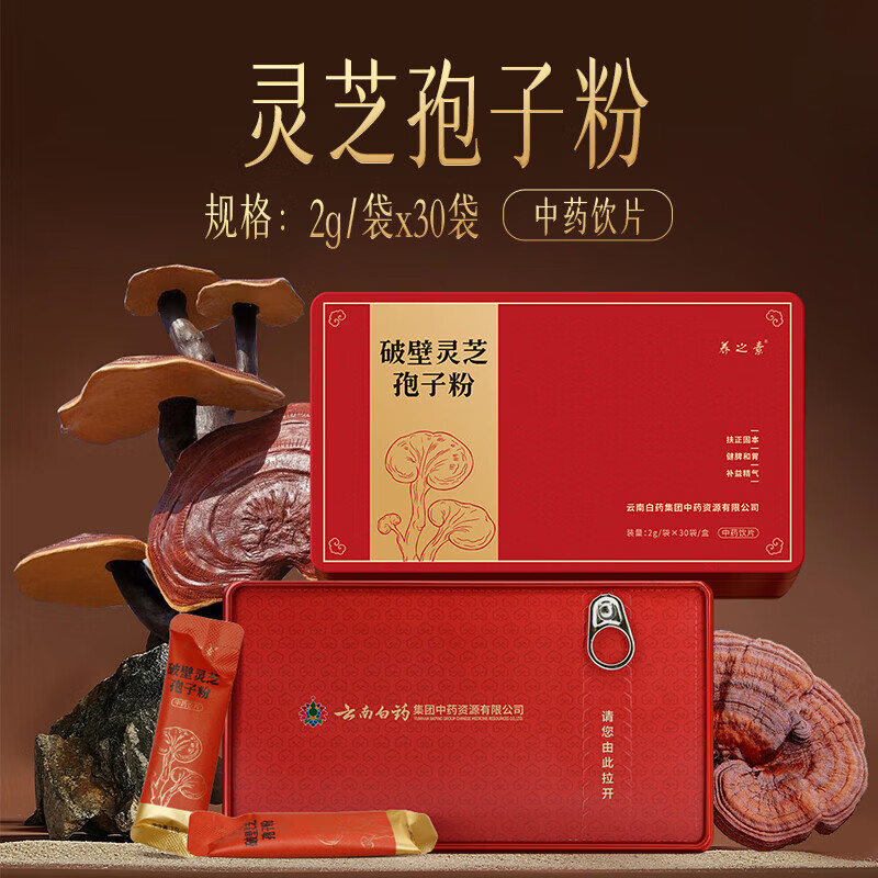 云南白药灵芝孢子粉2g*30袋 99元 - 线报酷
