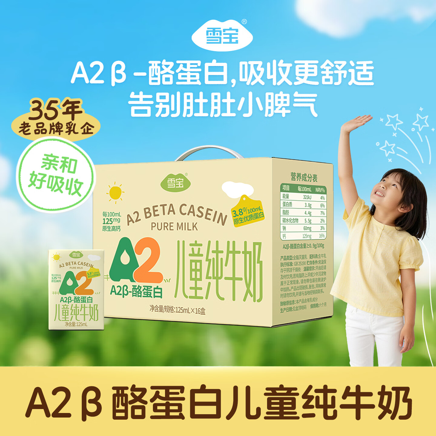 雪宝 A2纯牛奶125ml*16盒 23.9元 - 线报酷