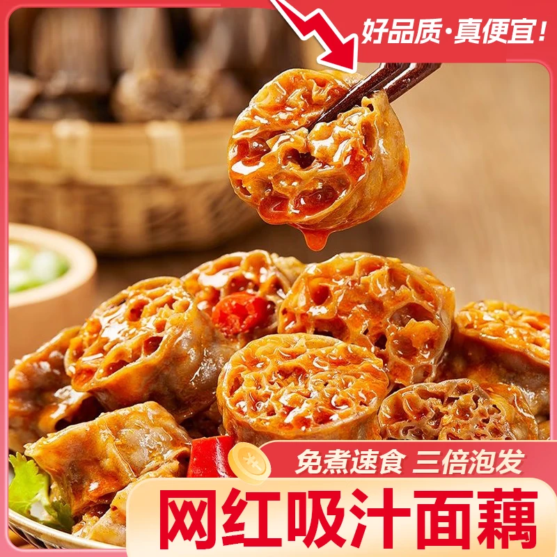 吸汁面藕200g拍2件发货 拍2件发450g 1元 - 线报酷