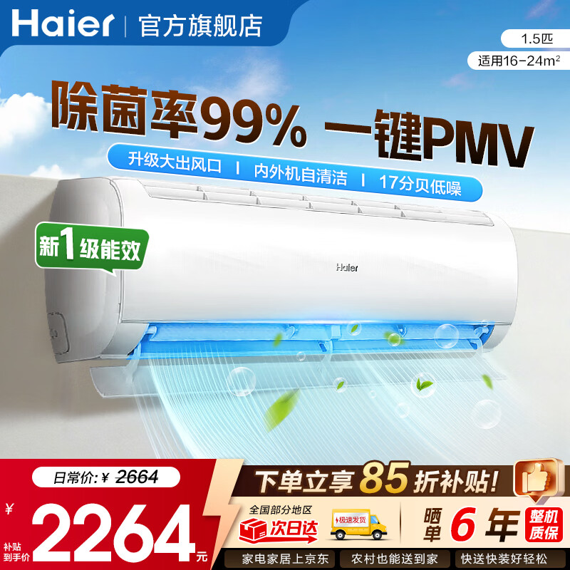 海尔净省电1.5匹净省电 1749元 - 线报酷