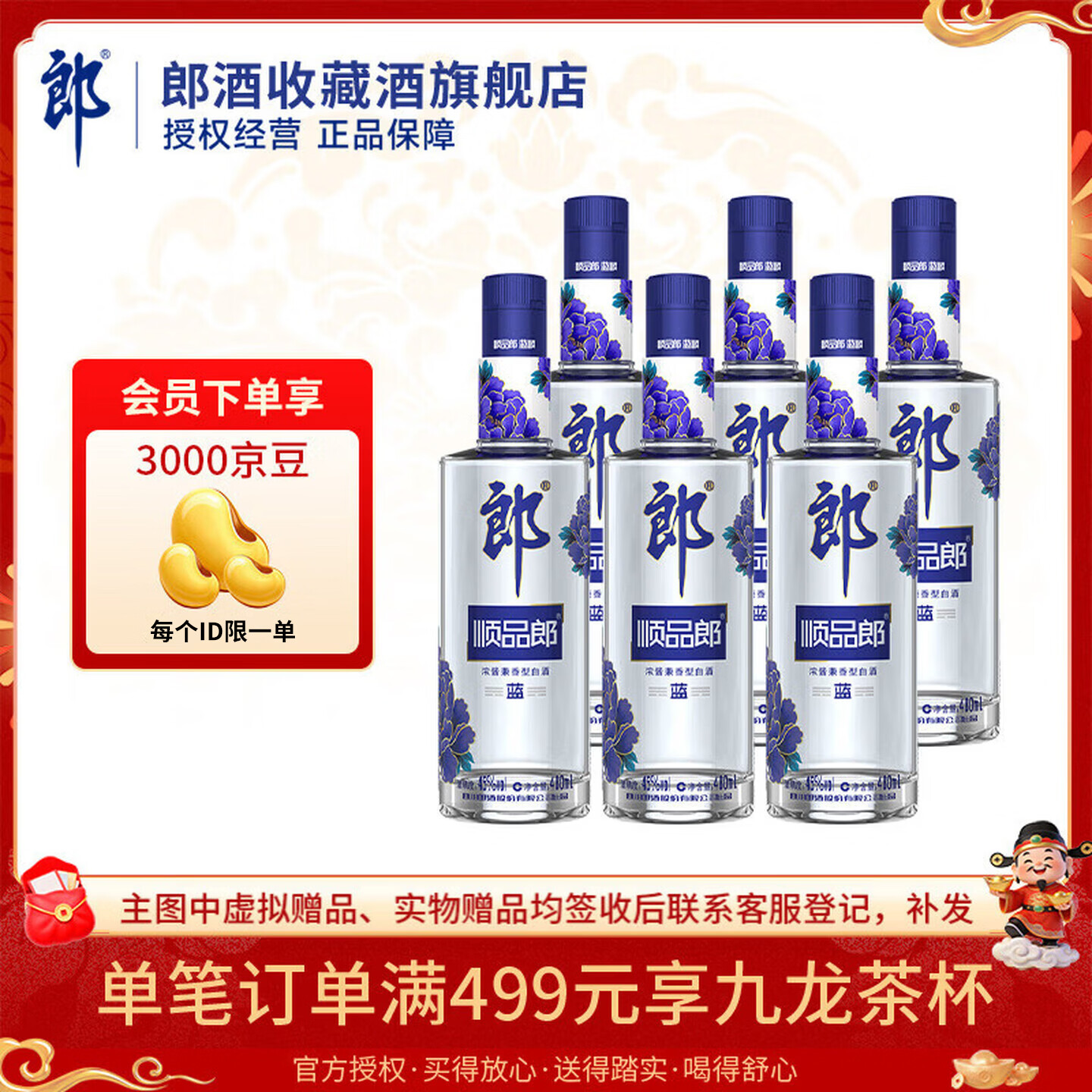 顺品郎蓝顺45度 480mL 6瓶 269元 - 折送网