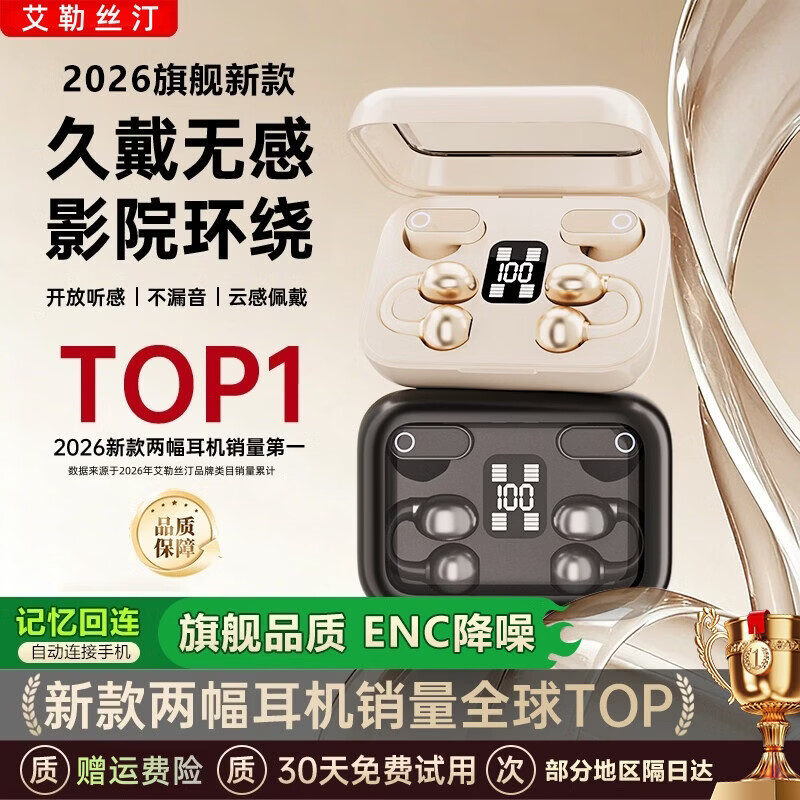 艾勒丝汀耳夹式蓝牙耳机高保真Ultra版2副耳机 88元 - 折送网