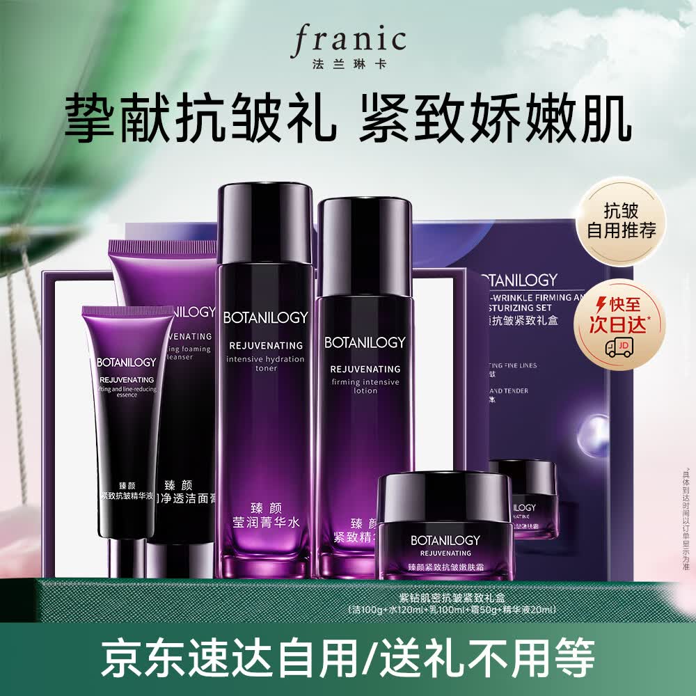 法兰琳卡抗皱5件套 59元，山茶花修护补水保湿6件套 59元 - 折送网