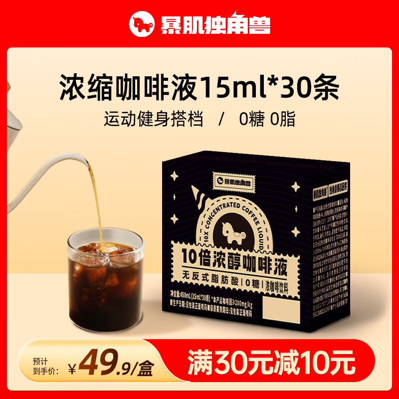 暴肌独角兽美式速溶黑咖啡15ml*30条 35.4元 - 折送网