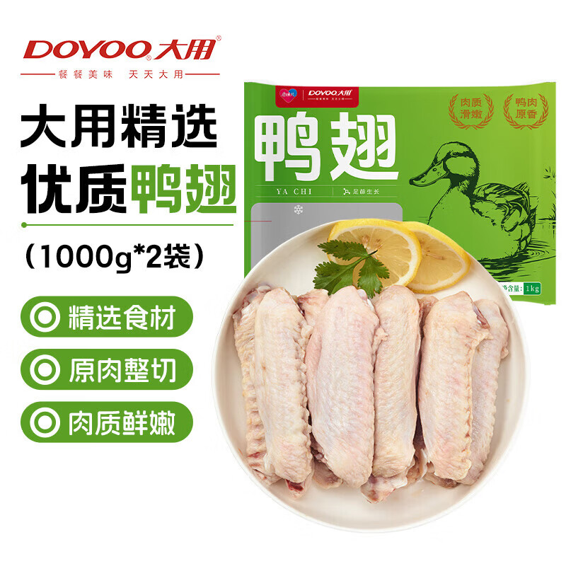 🚚JD自营 大用 精选优质鸭翅中 1kg*2袋装 拍3件95.22元包邮 - 86线报