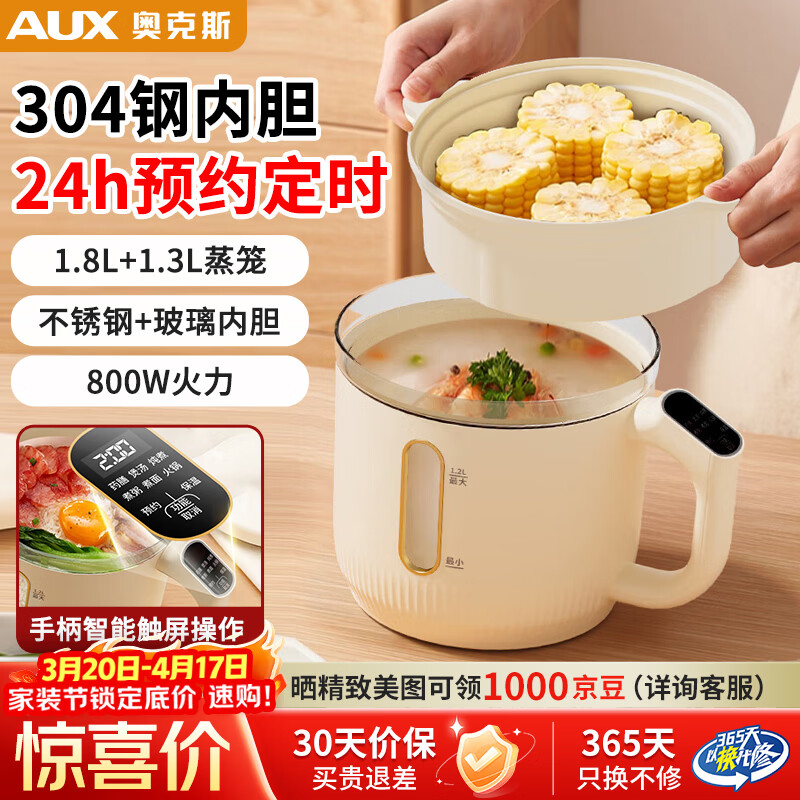 奥克斯一体多功能电煮锅2.2L 49.9元，奥克斯电蒸锅1.8L+蒸笼 58.9元 - 线报酷