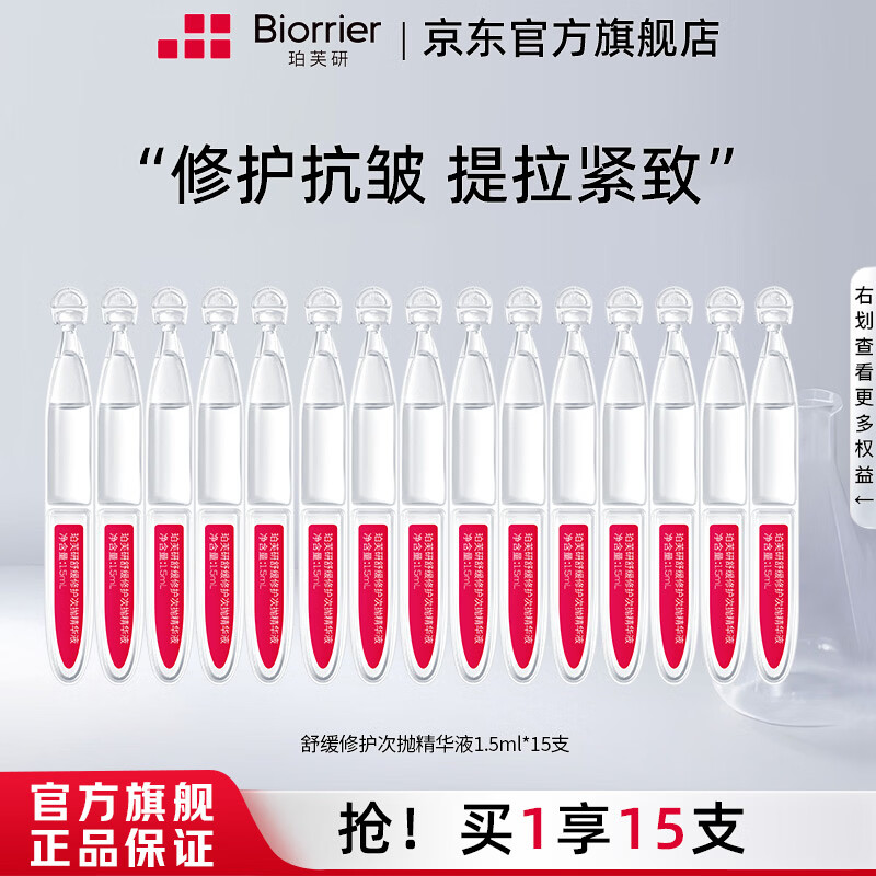 珀芙研舒缓修护次抛15支 19.9元，珀芙研屏安修护精华15支 19.9元 - 折送网