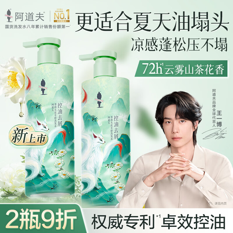 先领99元券 阿道夫 山海经茶麸洗发水 祛屑止痒350ml/瓶 - 线报酷