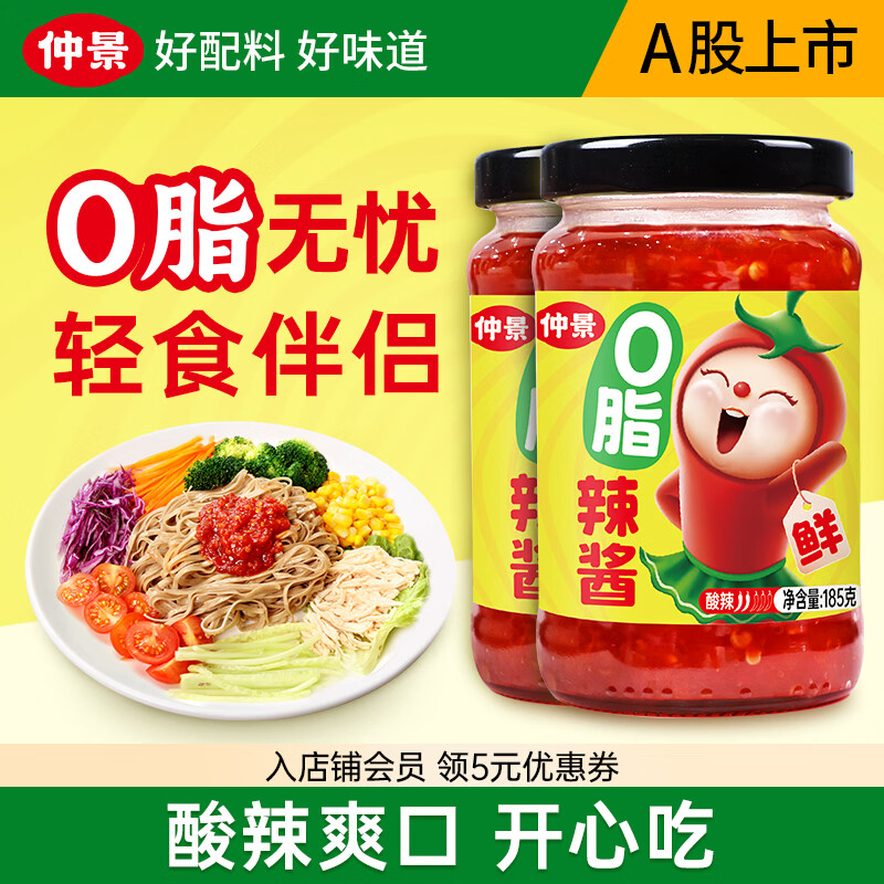 叠首购7.9元 仲景 脂辣酱185g*2瓶 - 线报酷