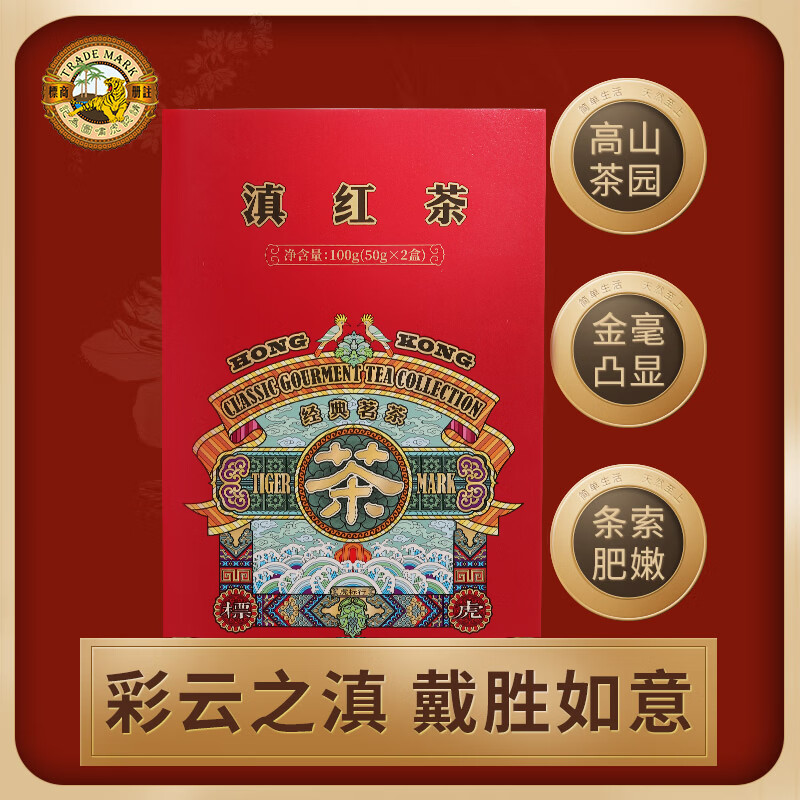 虎标滇红茶云南原产红茶特级茶叶50g*2盒100g 33.45元 - 86线报