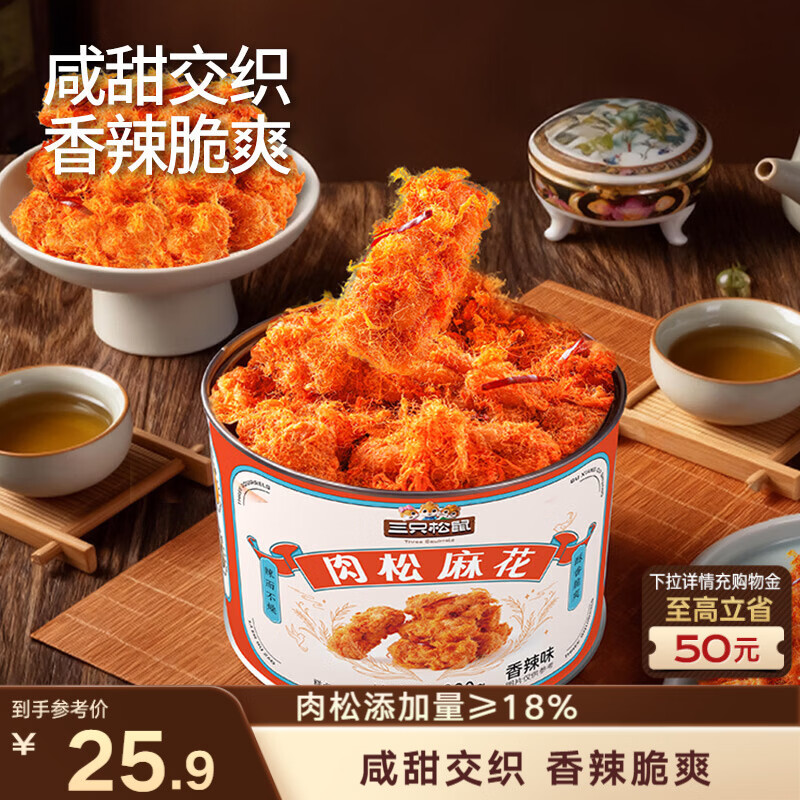 三只松鼠肉松麻花拍3件 2.9元 - 线报酷