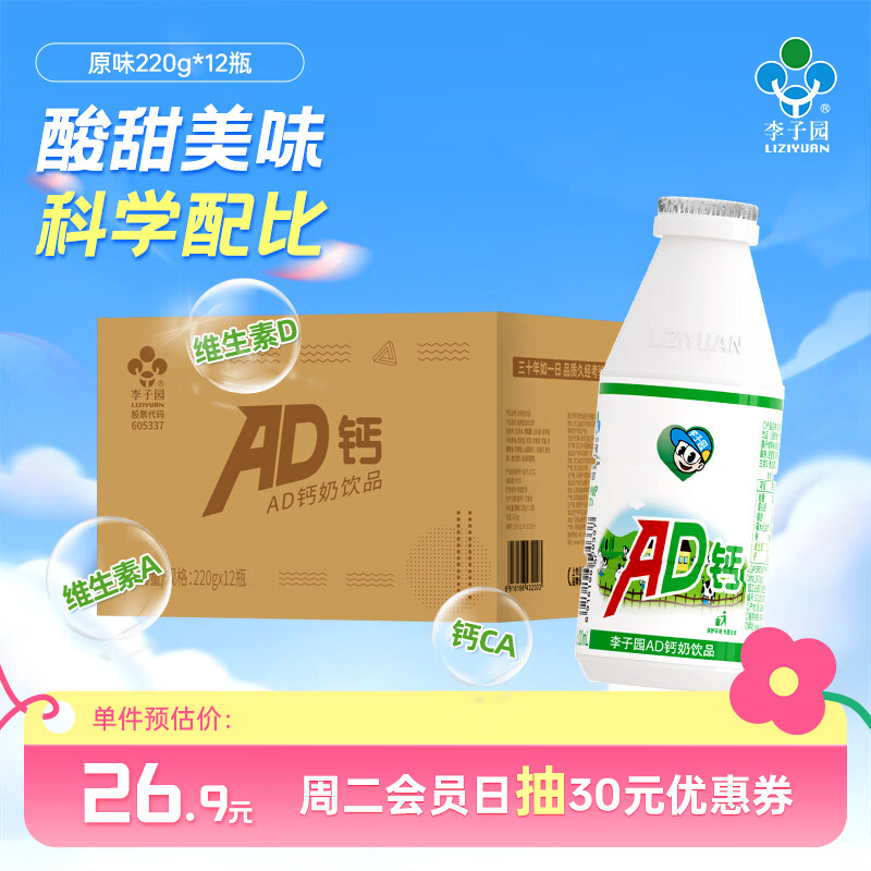 李子园AD钙奶220ml*12瓶 14.9元 - 线报酷