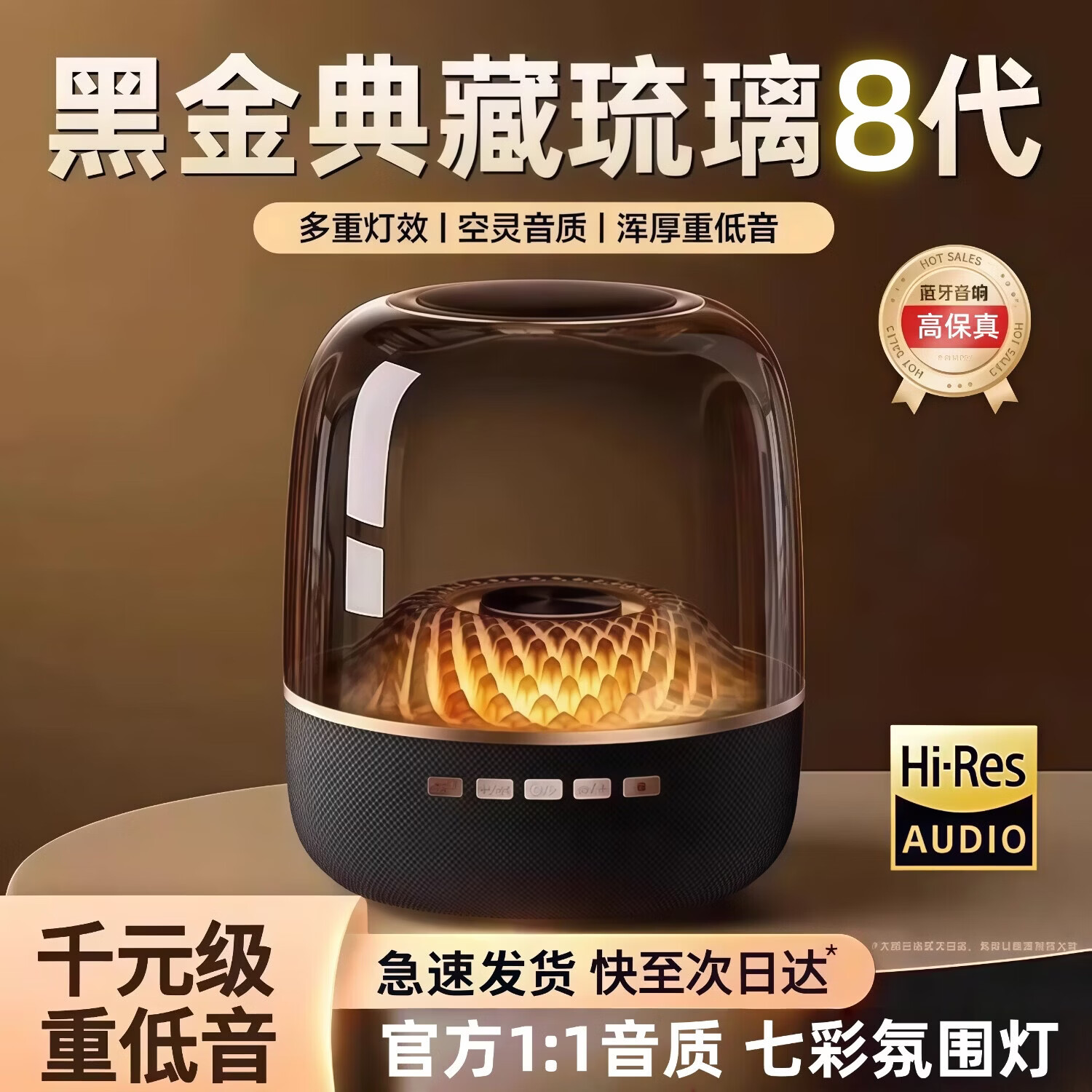 哈曼琉璃8代 79元 - 线报酷