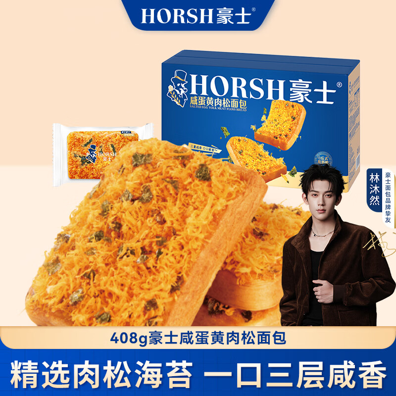 浏览加车不拍 豪士面包咸蛋黄肉松三明治408g 会场 找到商品拍下0.41元 - 线报酷