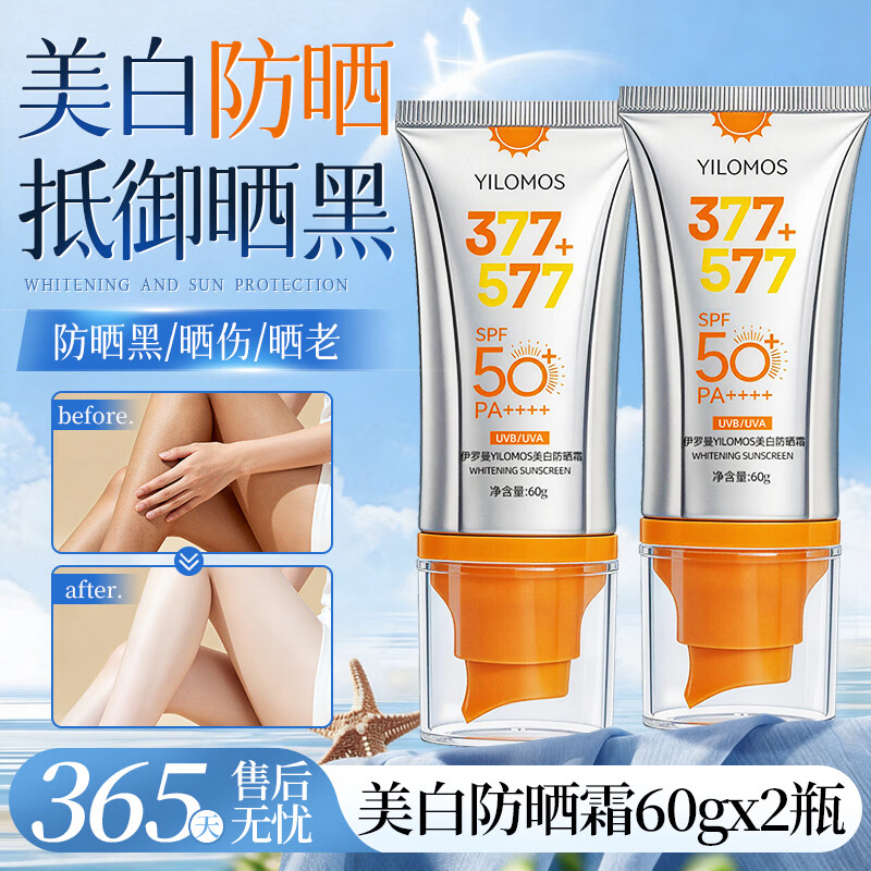 快噜377+577美白防晒霜60g*2瓶 19.9元 - 线报酷