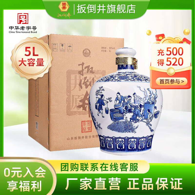扳倒井白酒 60度 5L 1坛 299元 - 线报酷