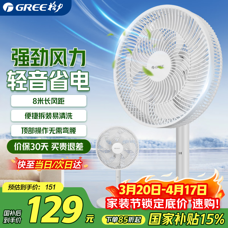 格力电风扇7叶轻音电风扇立式家用柔风落地扇台式桌面小型风扇大风量节能摇头宿舍电扇 - 线报酷
