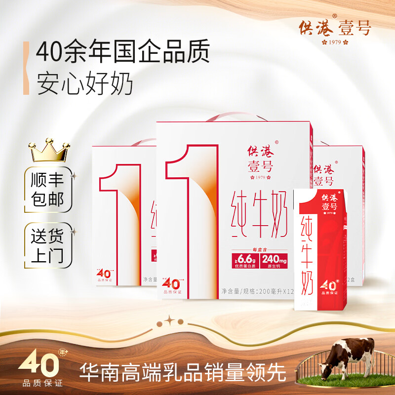供港壹号全脂纯牛奶200ml*36盒 69元 - 线报酷