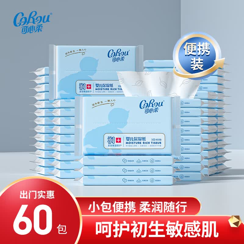 可心柔云柔巾40抽*60包 59.82元 - 美泡泡