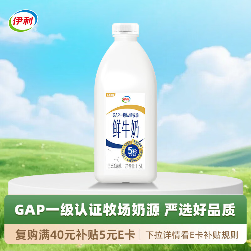伊利高品质全脂鲜牛奶1.5L桶装 16.9元 - 折送网