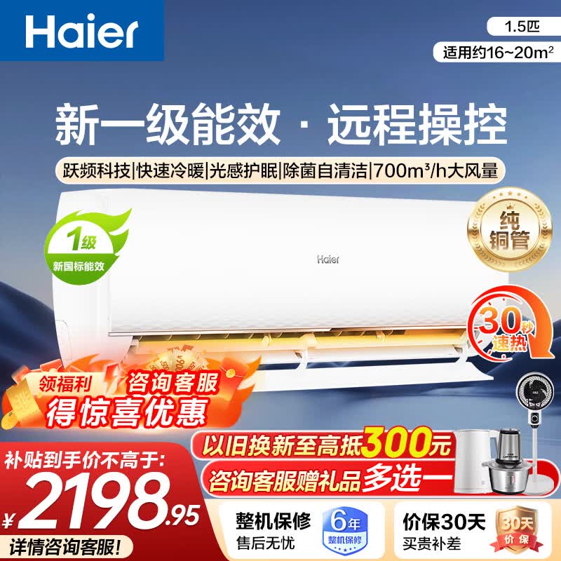 海尔1.5匹一级变频 1699元，海尔72LTA1 3匹一级柜机 3314元 - 折送网