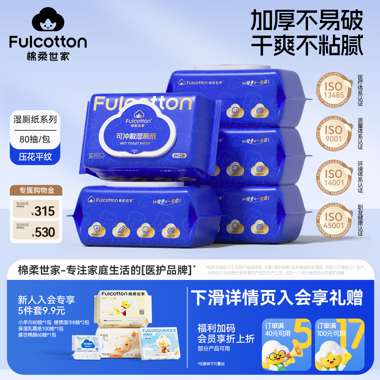 Fulcotton棉柔世家湿厕纸80抽*5包 19.9元 - 折送网