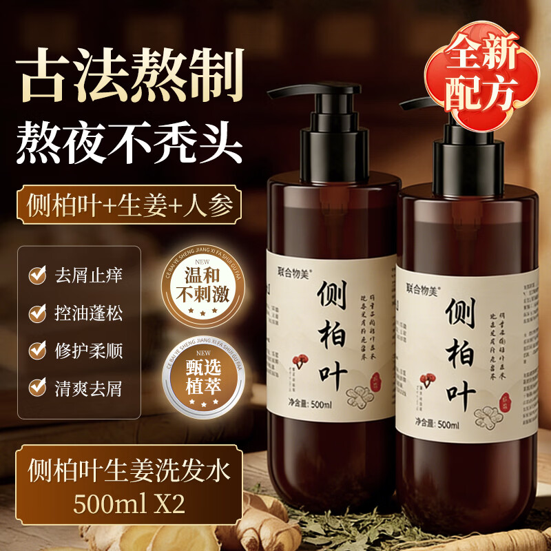 自营联合物美 侧柏叶洗发水500ml*2瓶 plus叠首购45.9元；折22.9/瓶 - 折送网