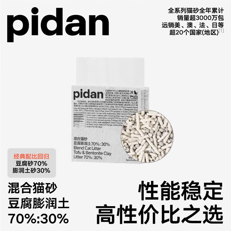 Pidan经典豆腐混合猫砂1.9kg 4.9元，Pidan经典混合猫砂2.4kg 8元 - 线报酷