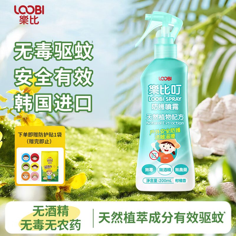乐比叮防护驱蚊喷雾200ML 29.9元 - 线报酷