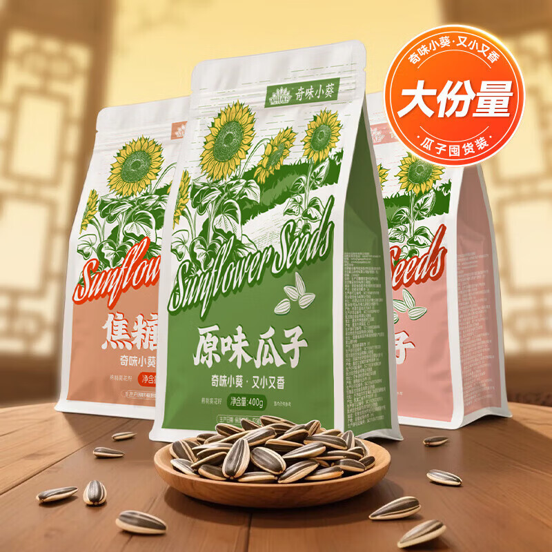 洽洽MAOKE瓜子焦糖味400g*3袋+五香味400g*1袋 24.9元 - 折送网