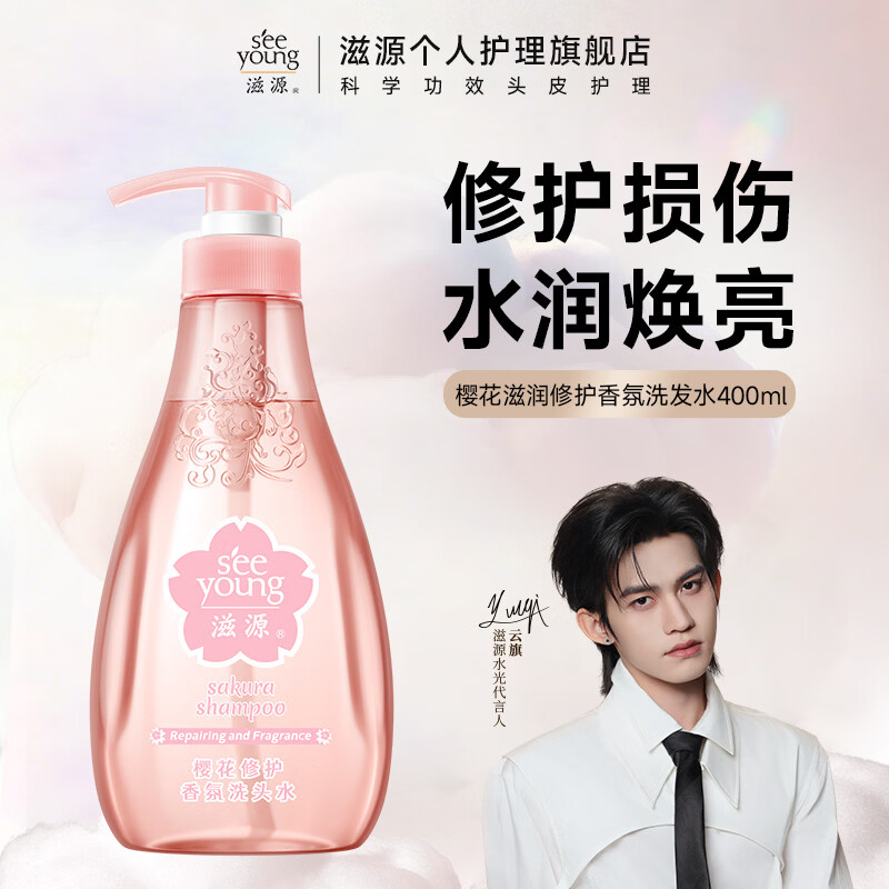 滋源水杨酸去屑洗发水400ml 任选3件 44元 - 线报酷