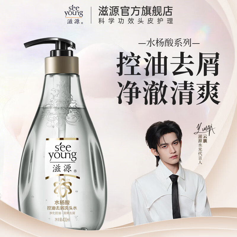 滋源控油去屑洗发水400ml 任选3件 14.6元/瓶 - 线报酷