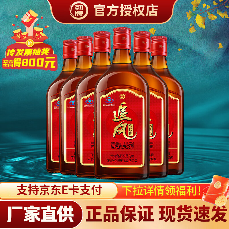 劲牌追风八珍酒38°500mL*6瓶 150元 - 线报酷