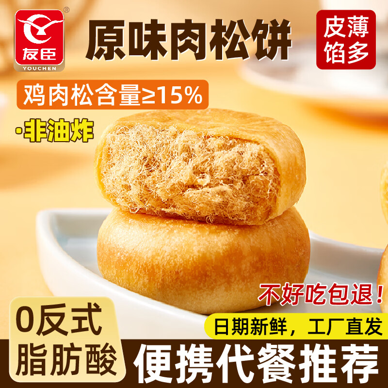 友臣原味肉松饼500g 15.8元 - 线报酷