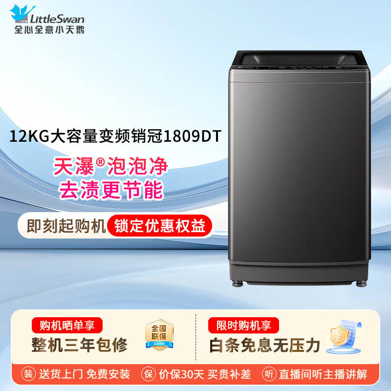 美的波轮12kg 969元，小天鹅1809DT波轮12公斤直驱 999元 - 线报酷