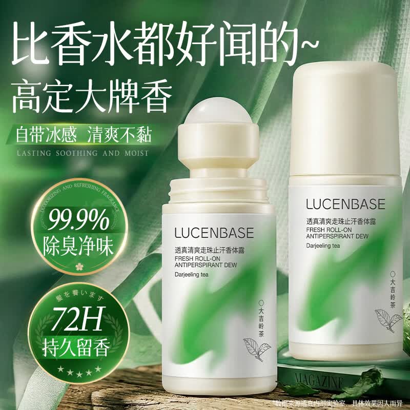 透真大吉铃茶止汗露60ml 2件 29元 - 线报酷